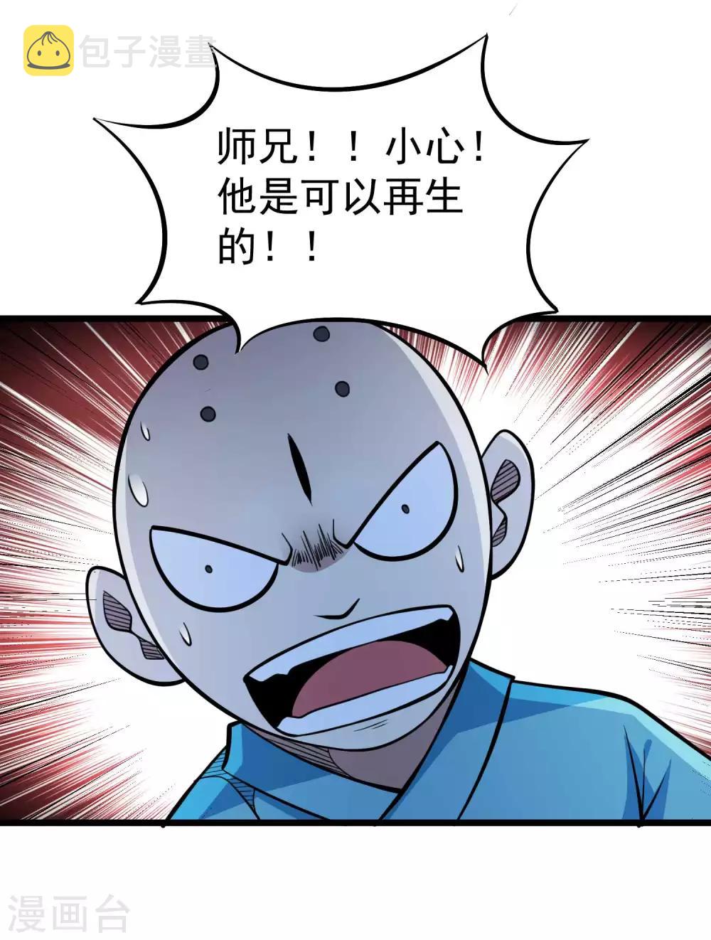 百魂战记关服了还能玩单机吗漫画,第2季56话 鱼死网破1图