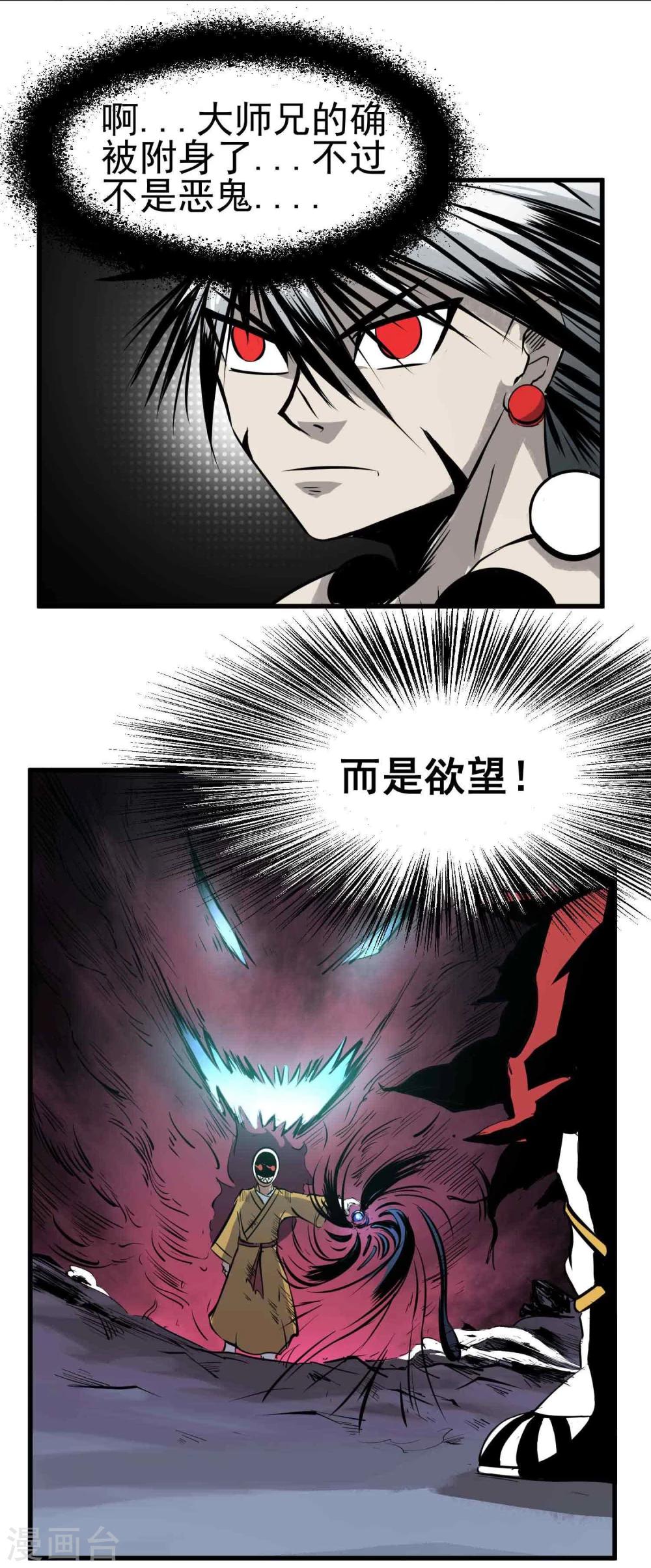 百魂灵约漫画,第6话 鬼化之术1图