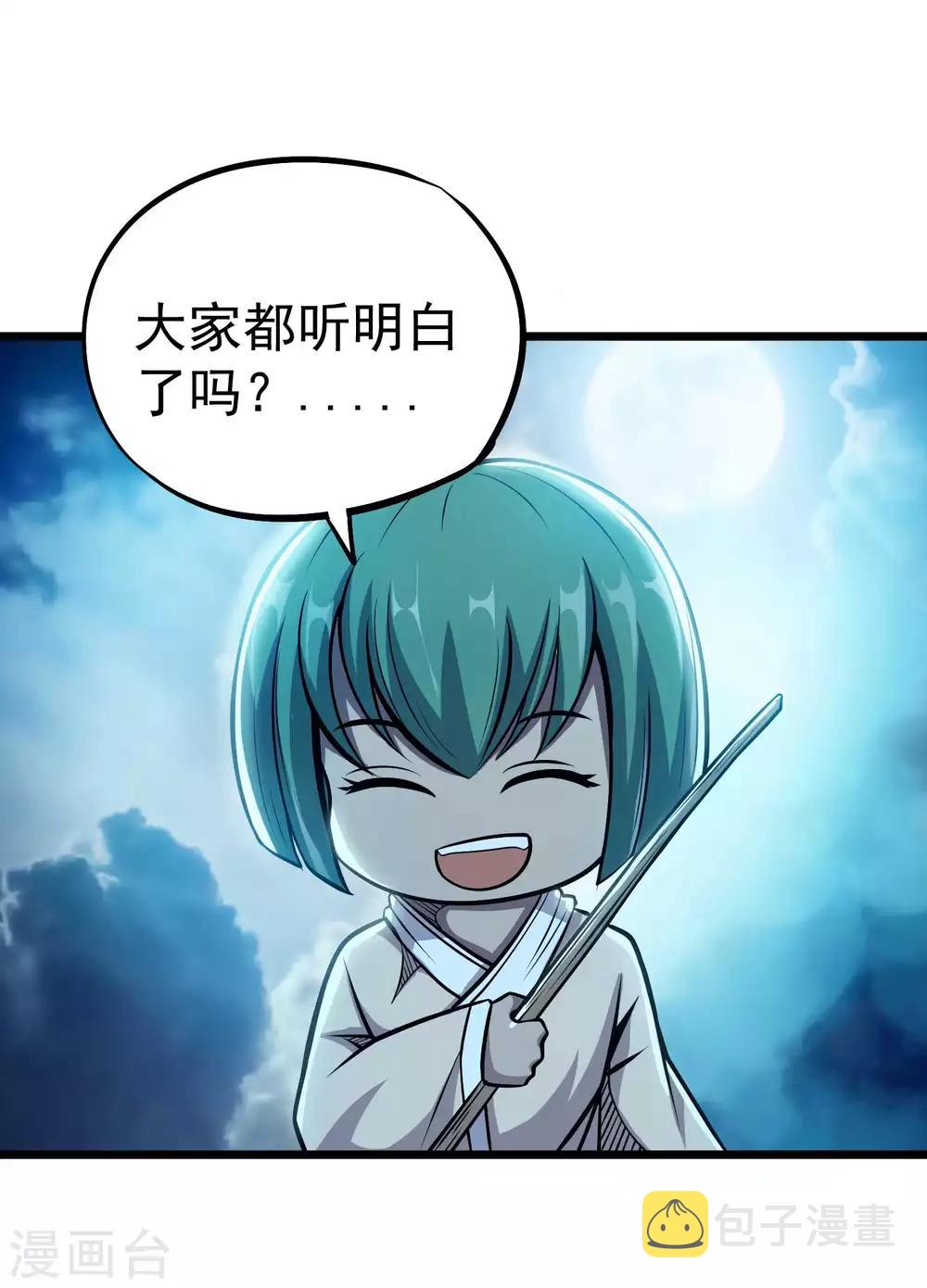 百魂战记美服怎么下漫画,第2季60话 致命的错误1图