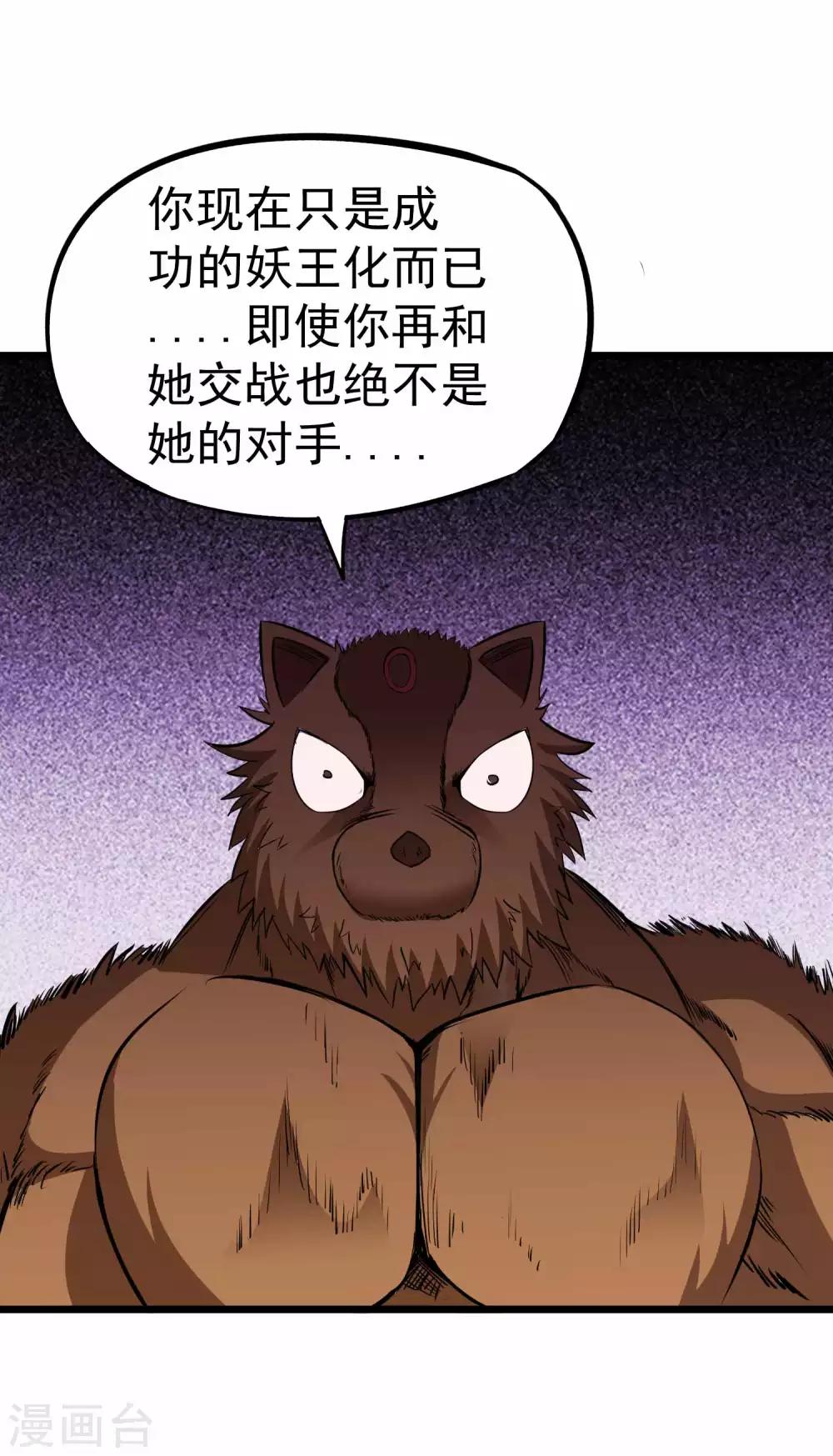 百魂战记后期必备武器漫画,第2季13话 嗜血术2图