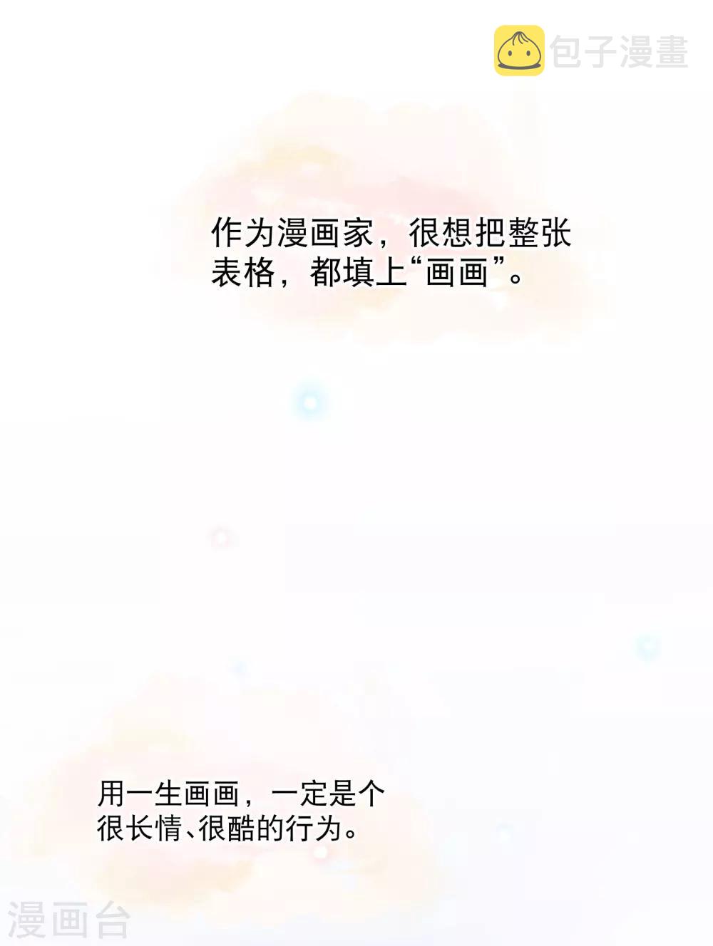 百魂战记现在还能玩吗漫画,你愿意为梦想付费吗1图