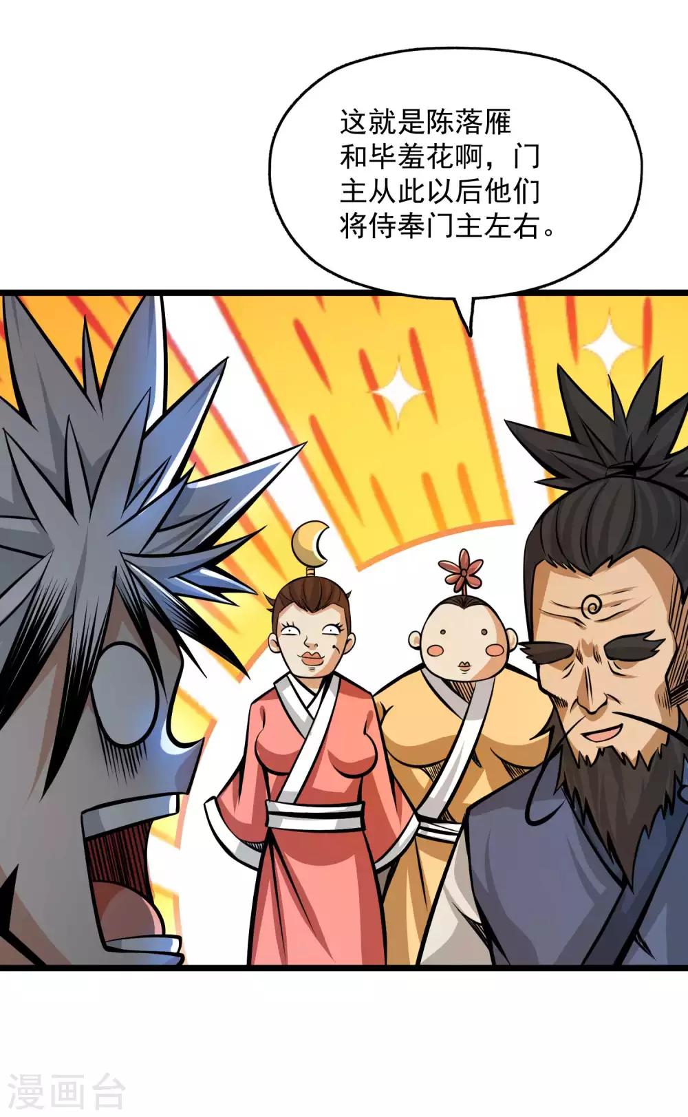 百魂灵约漫画,第2季101话 闭月羞花2图