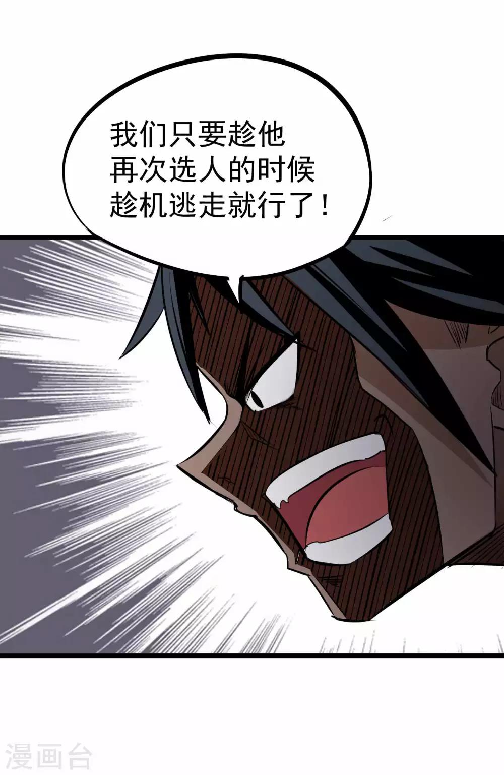 百年魂灵价格漫画,第2季7话 千古第一兵2图