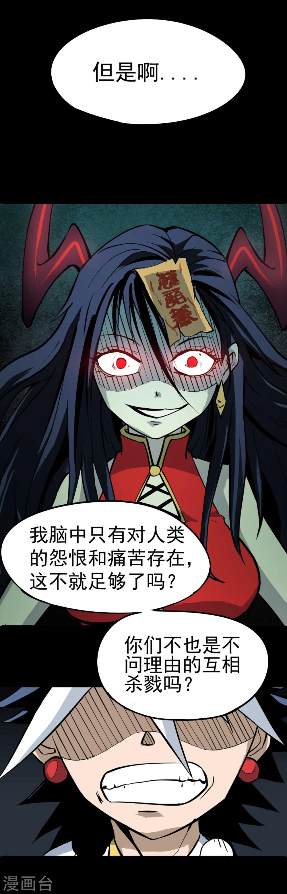 百魂战记后期必备武器漫画,第5话 背信弃义1图