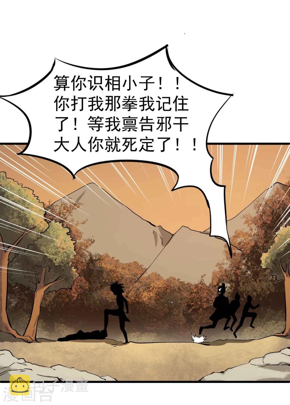 百魂战记后期必备武器漫画,第40话 附身与仇恨1图