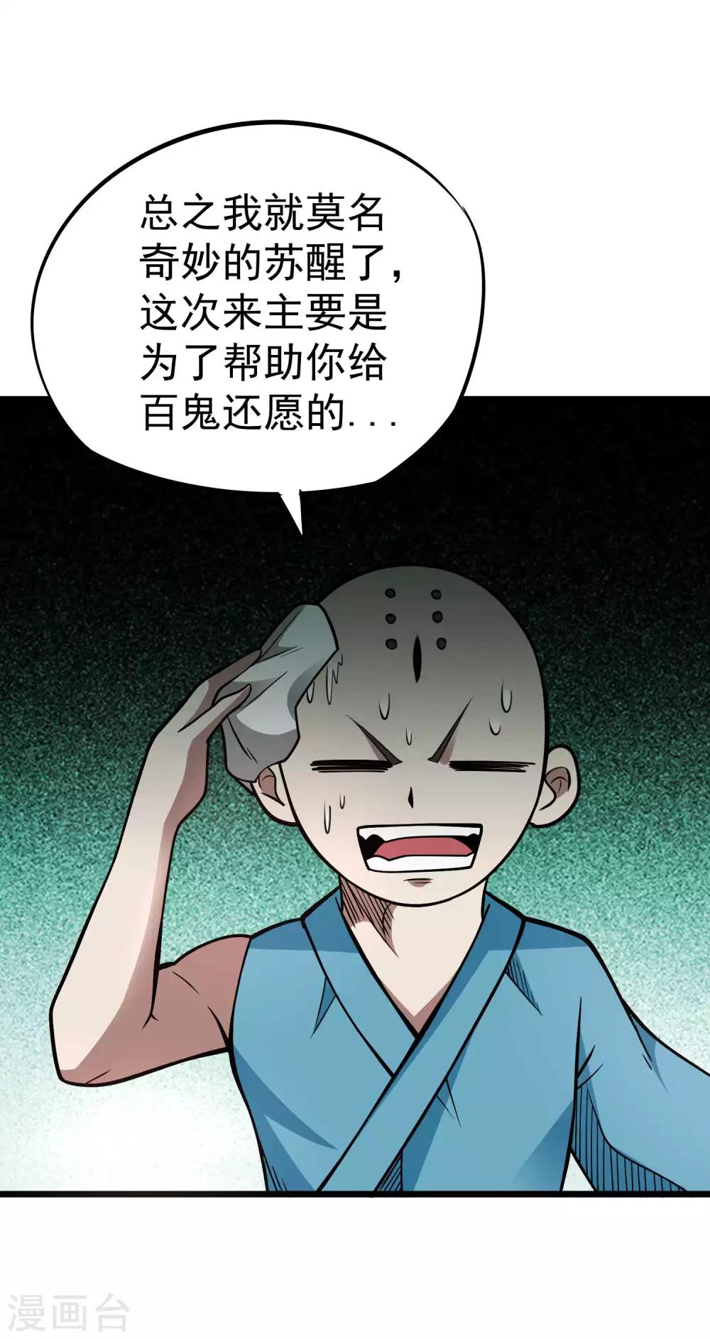 百魂灵约漫画免费阅读漫画,第2季37话 有本事揍我啊！1图