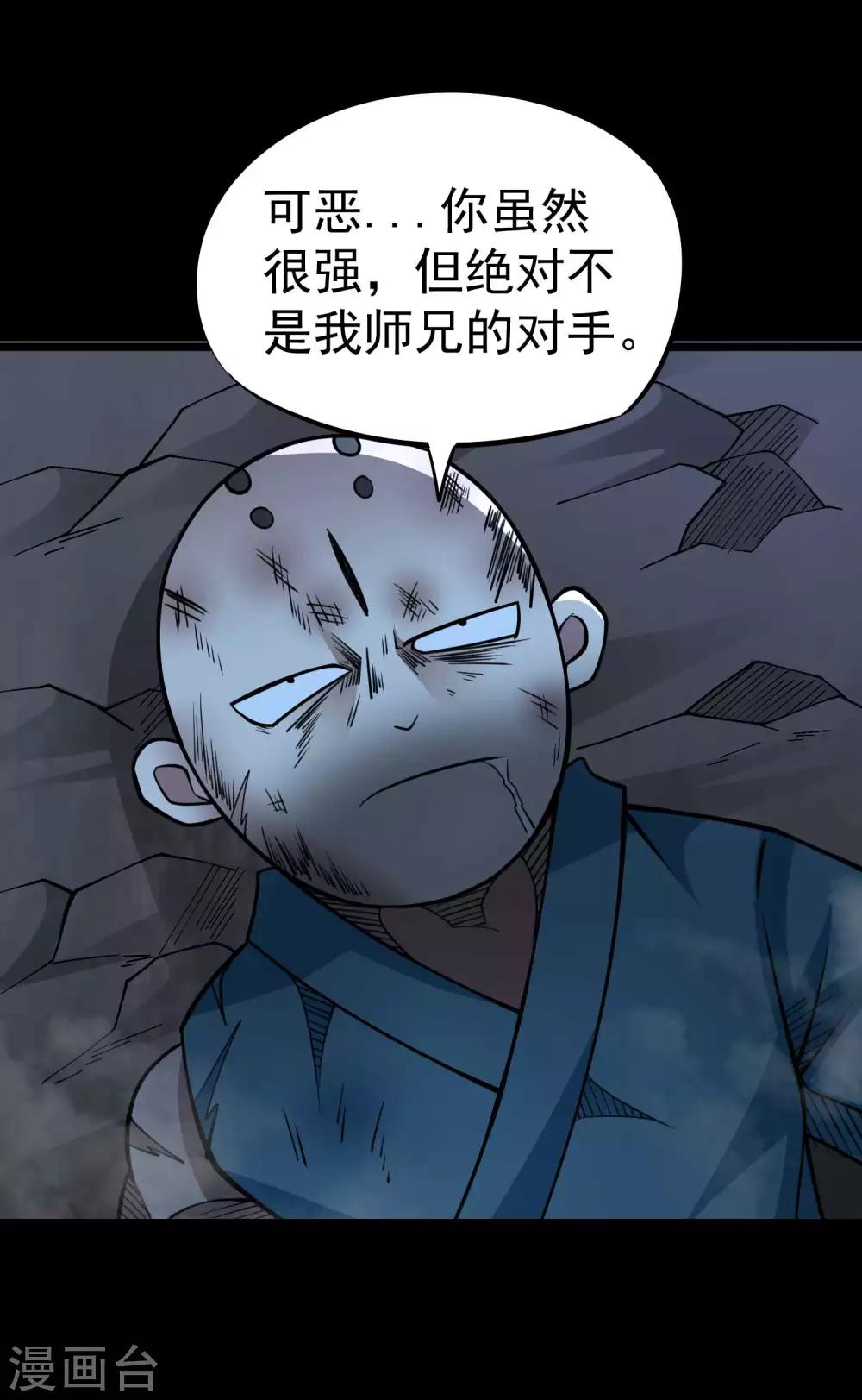 百魂战记后期必备武器漫画,第2季54话 一决雌雄1图