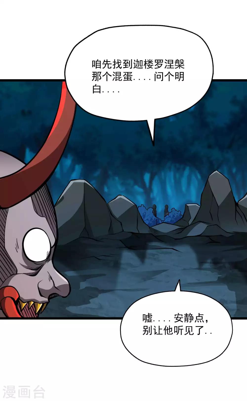 百魂战记任务完整版漫画,第2季76话 狂鬼化！！1图