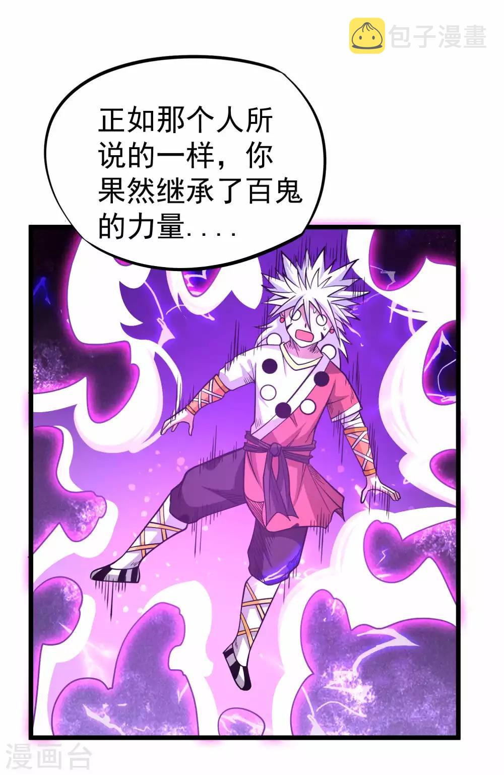 百魂夜行漫画,第2季31话 完蛋了？？2图