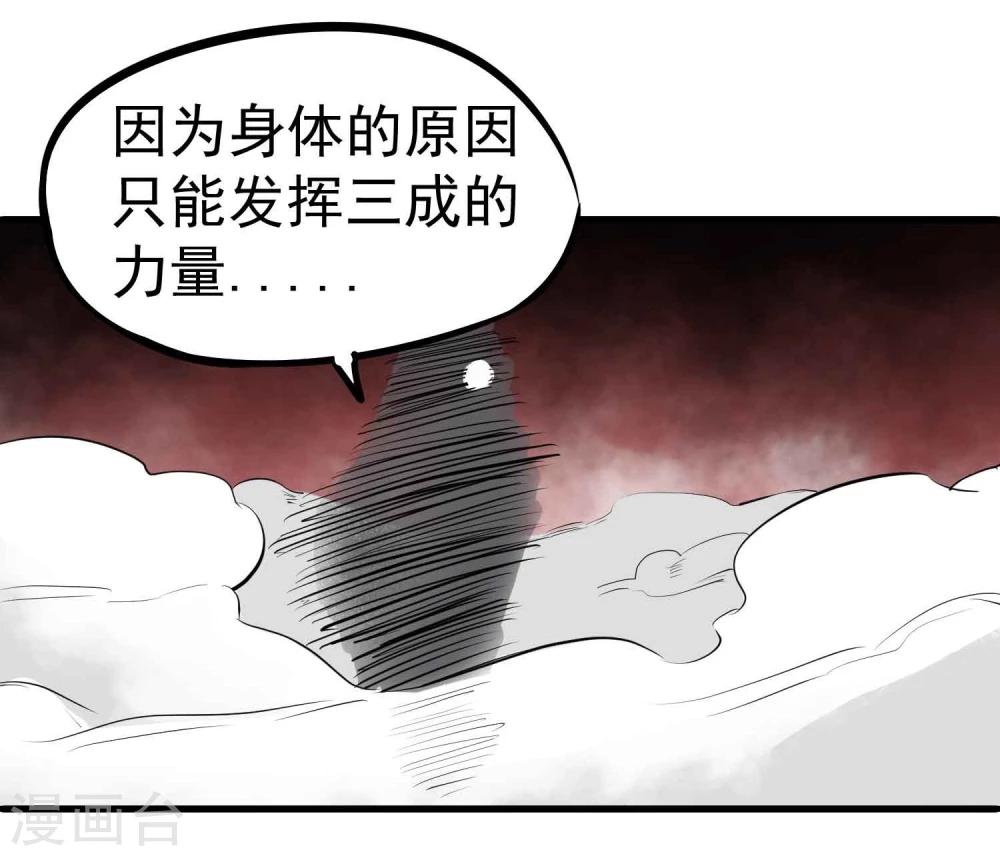 百魂战记现在还能玩吗漫画,第19话 极武真躯1图