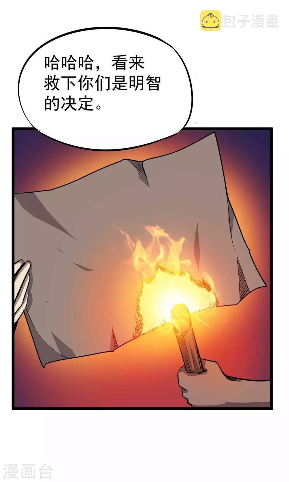 百魂山简介漫画,第2季20话 妖王之子1图