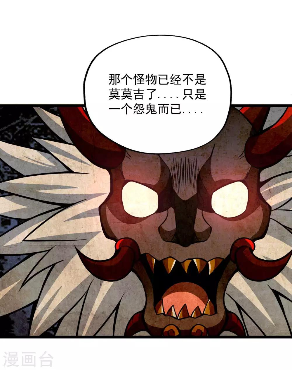 百魂战记任务完整版漫画,第2季76话 狂鬼化！！1图