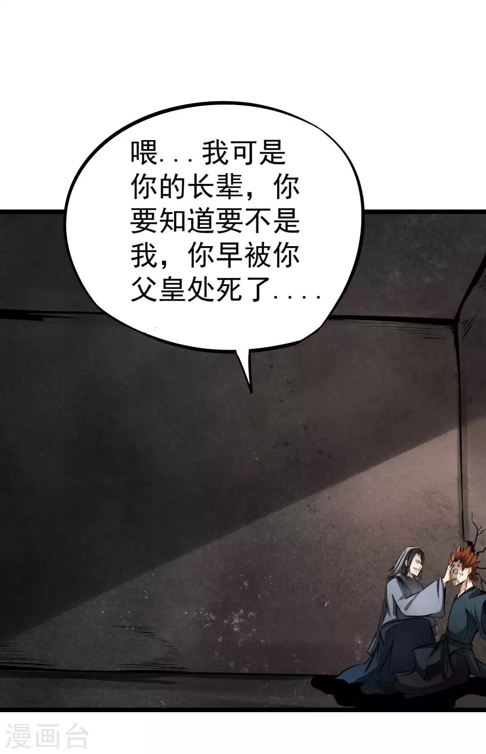 百魂战记端游漫画,第2季38话 唯一的亲人？2图