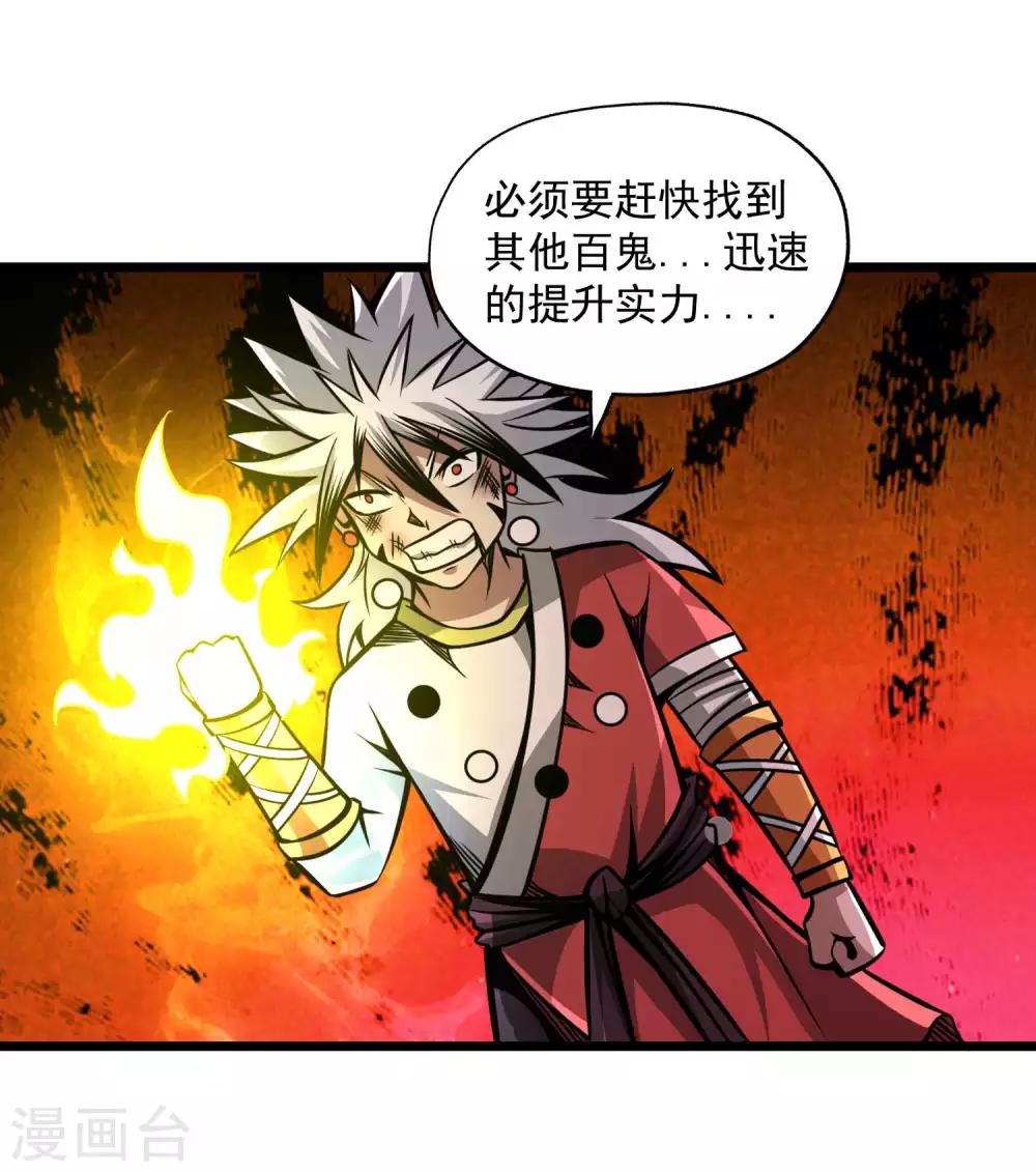 百魂战记寒霜巨魔漫画,第2季100话 诸葛一族2图