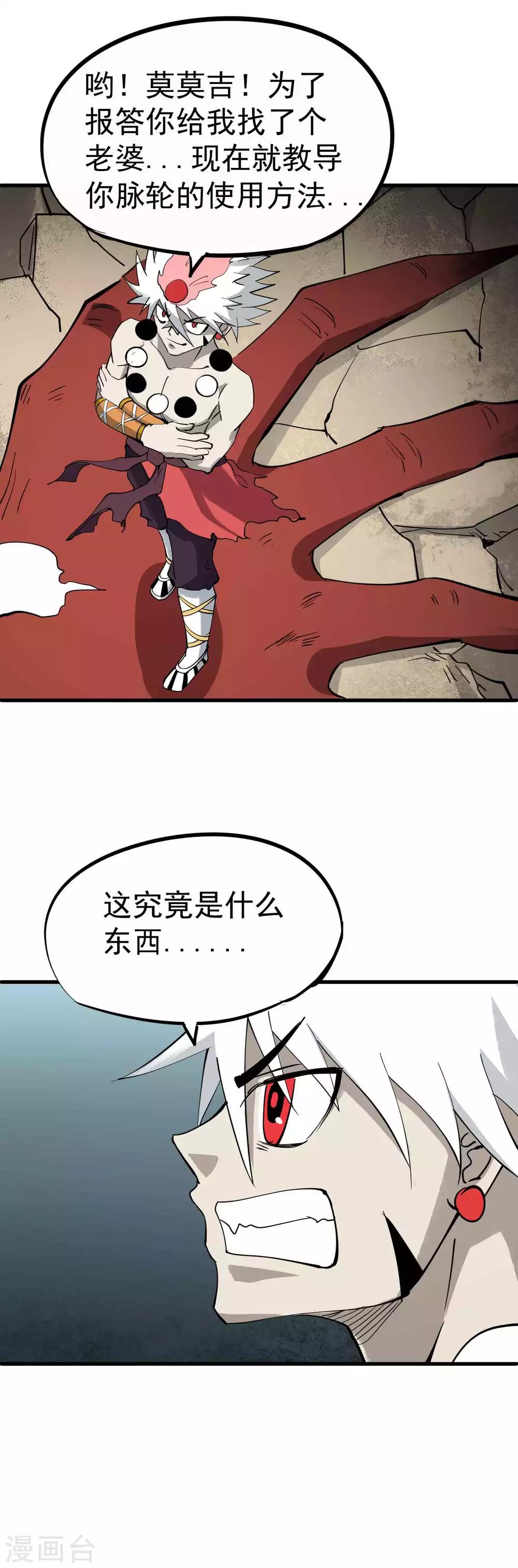 百魂战记手游官方网站漫画,第27话 初见妖魔1图