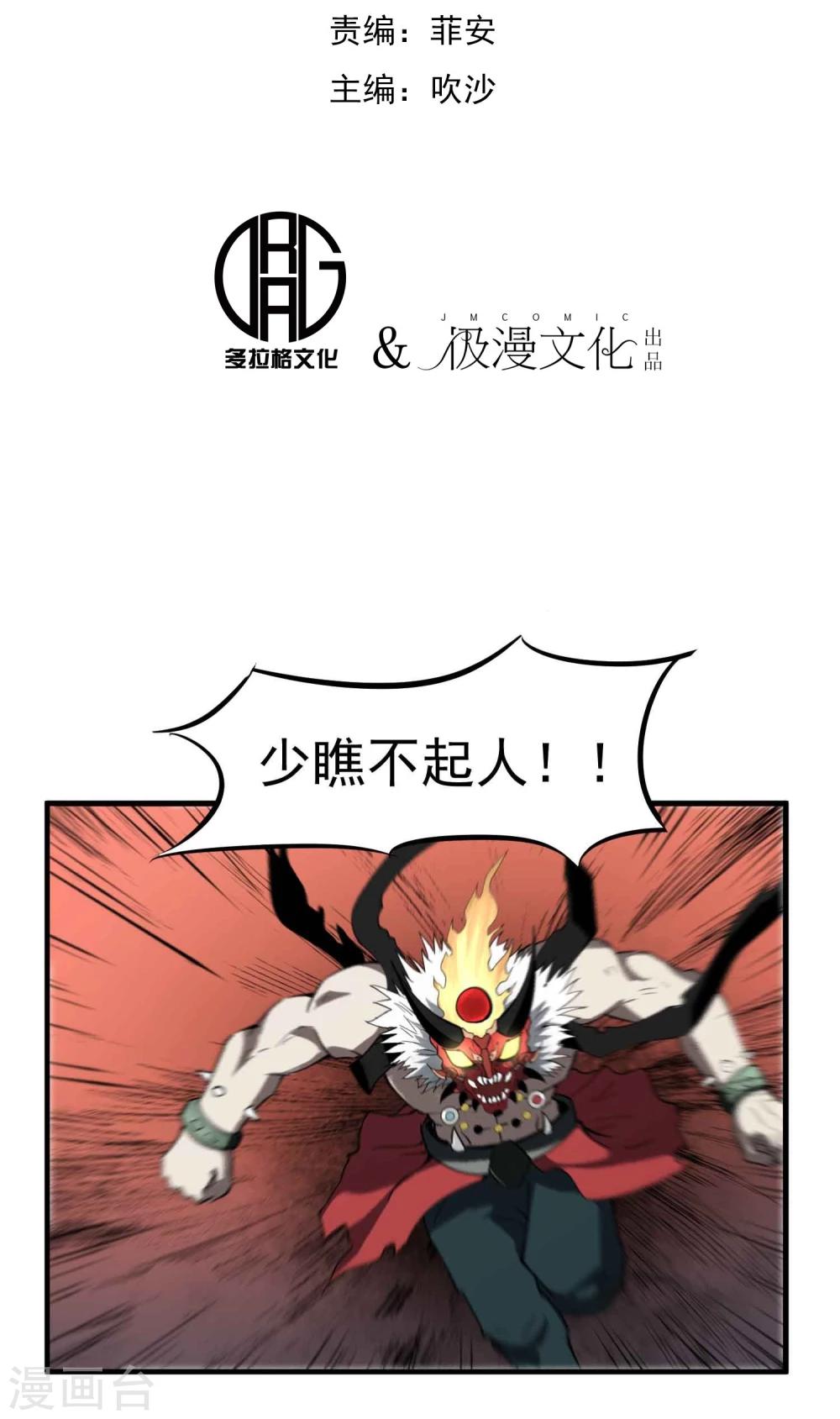 百魂战记攻略精华漫画,第20话 无敌是多么寂寞2图