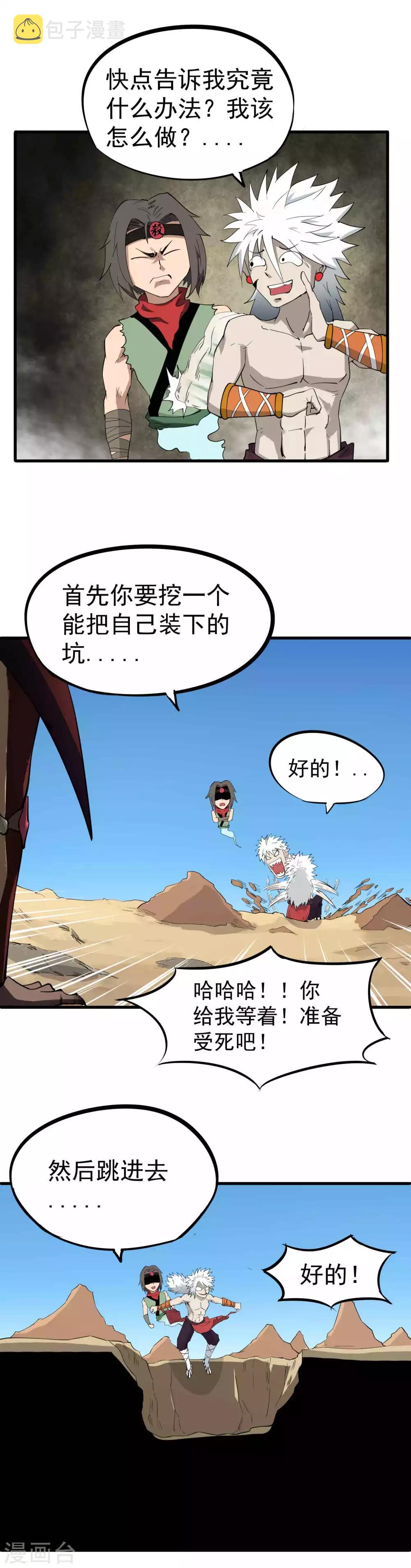 百魂战记寒霜巨魔漫画,第29话 神秘的必杀技2图