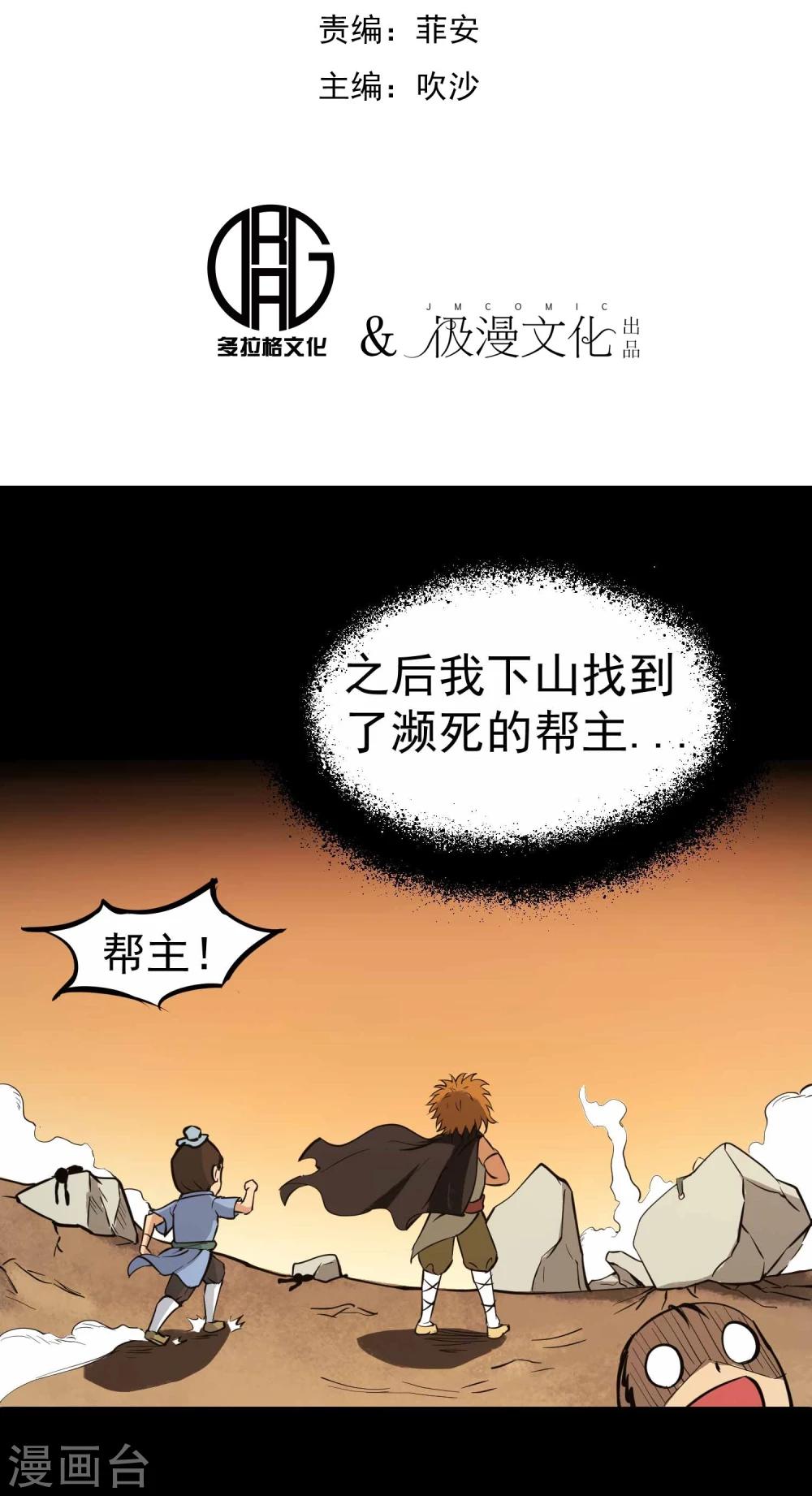 百魂战记类游戏漫画,第14话 苦修20年2图