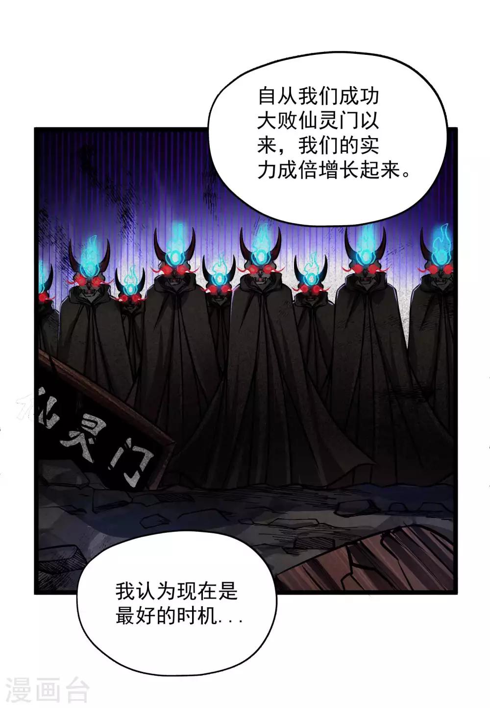 百魂战记现在还能玩吗漫画,第2季107话 皇家聚会1图