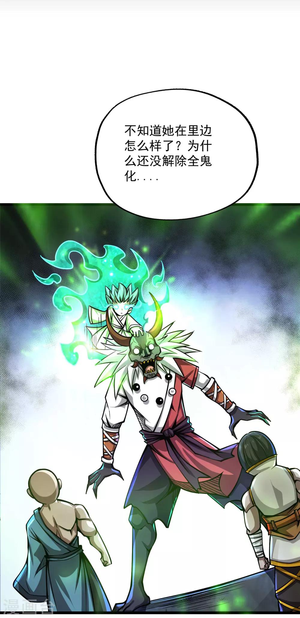 百魂战记后期必备武器漫画,第2季77话 吟魂如体2图