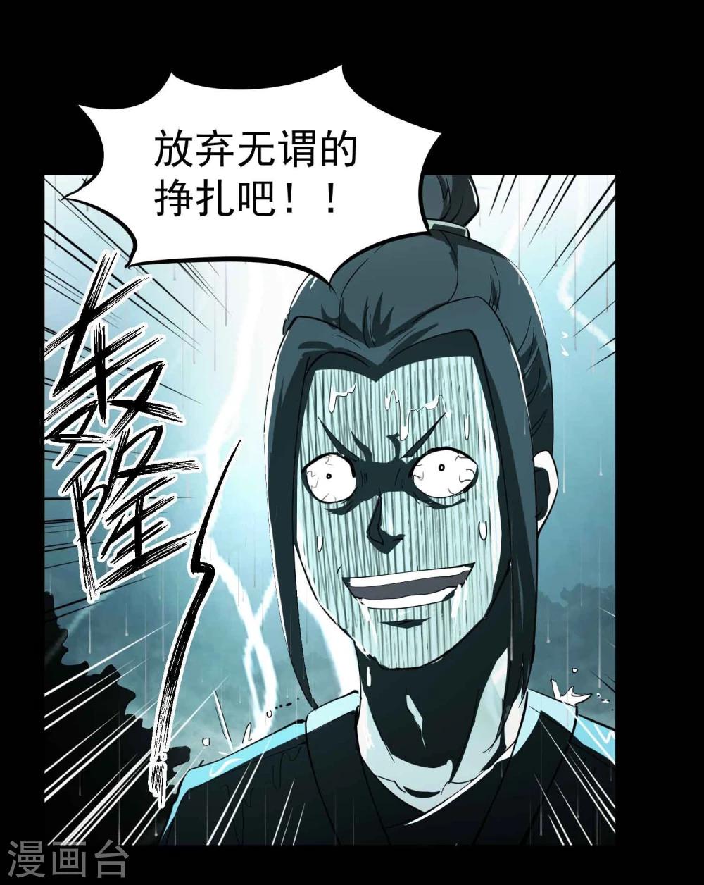 百魂灵约改编小说漫画,第38话 掩埋的真相2图