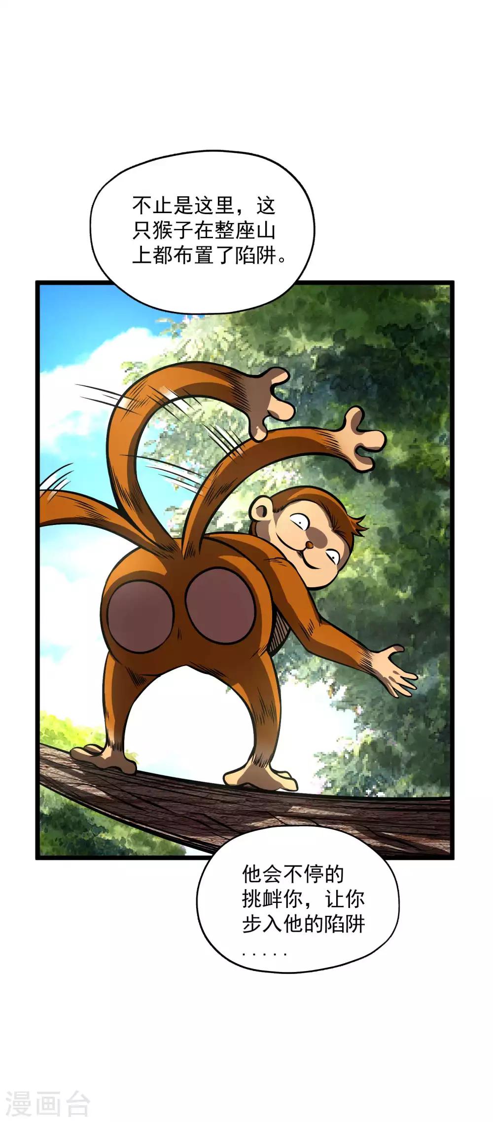 百魂战记任务完整版漫画,第2季103话 灵猴的挑衅1图