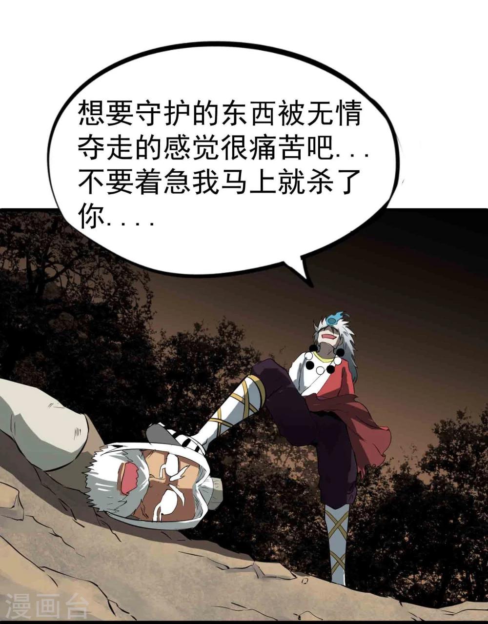 百魂战记后期必备武器漫画,第40话 附身与仇恨2图