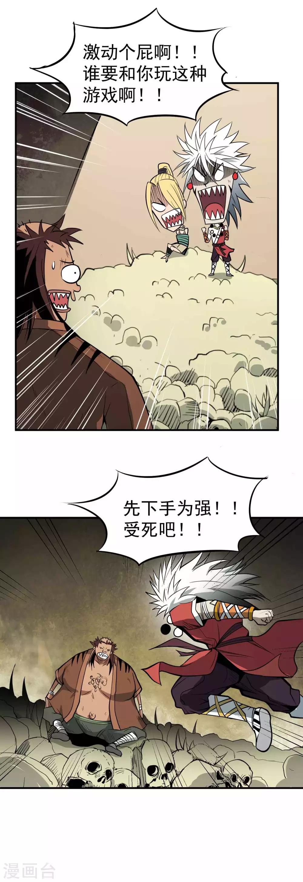 百魂战记游戏攻略漫画,第46话 神秘的能力1图