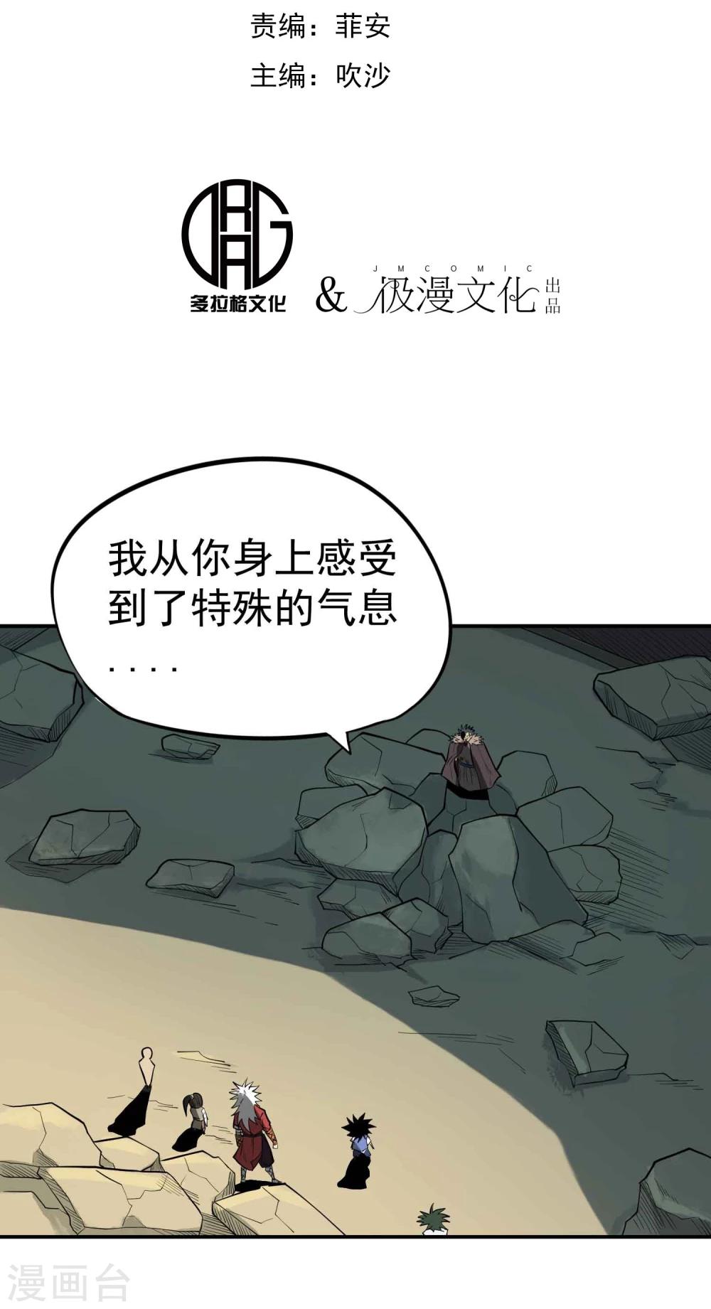 百魂战记美服停服吗漫画,第57话 宗仙四使2图