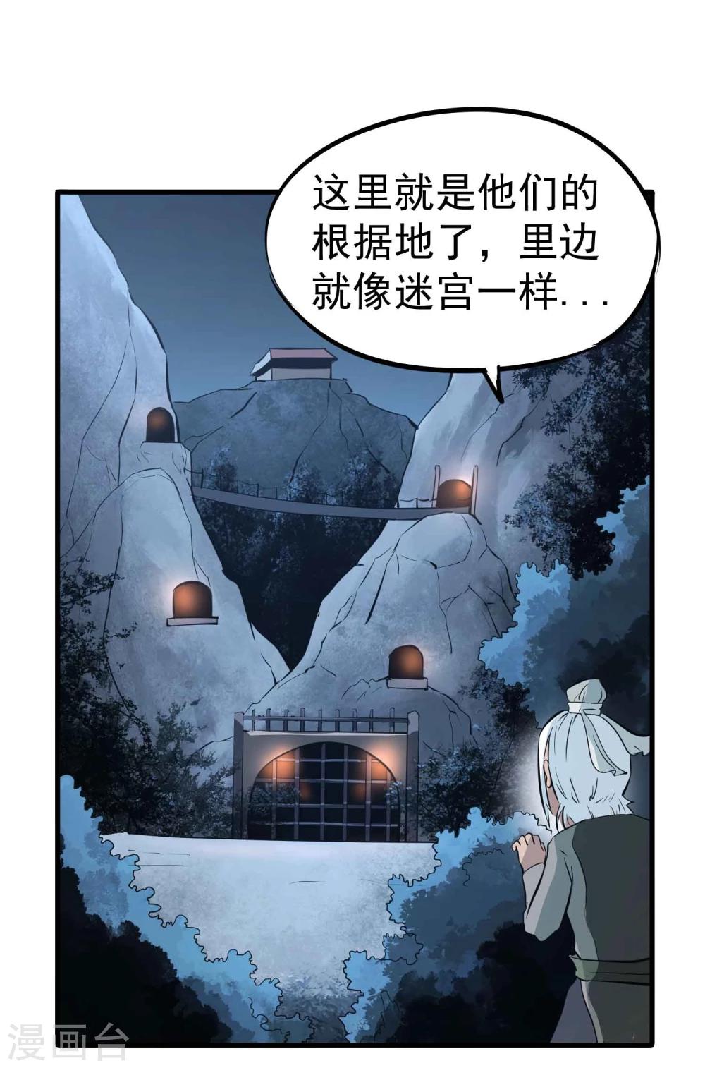 百达翡丽漫画,第43话 闯入1图