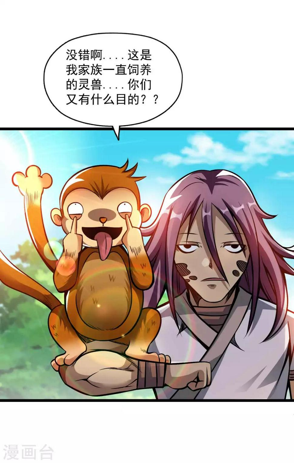 百魂战记cg漫画,第2季104话 主人现身1图