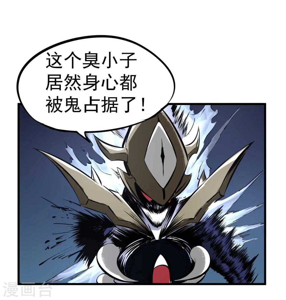 百魂灵约漫画,第8话 鬼占身1图