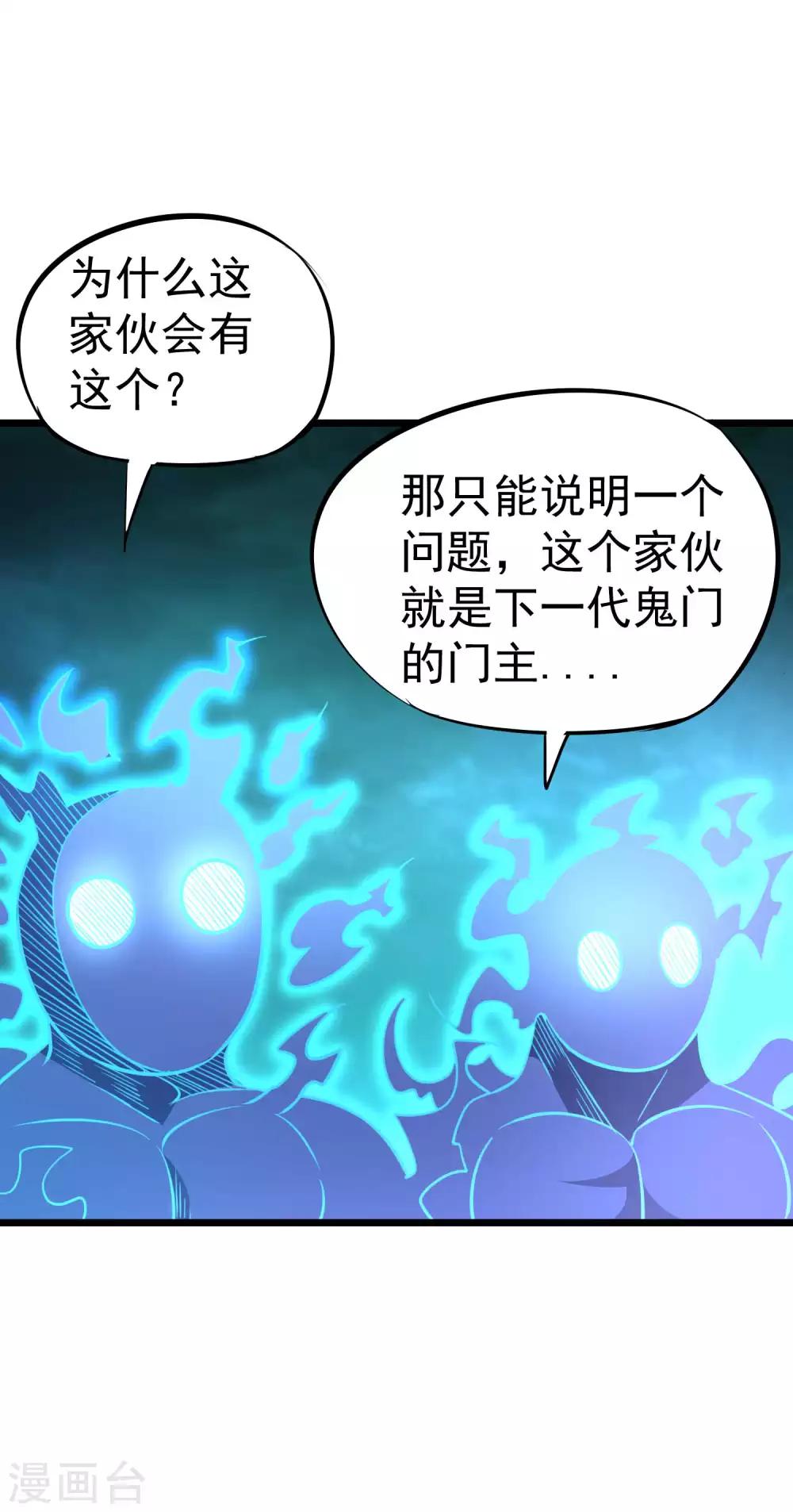 百魂成神漫画,第2季39话 九幽谷地1图