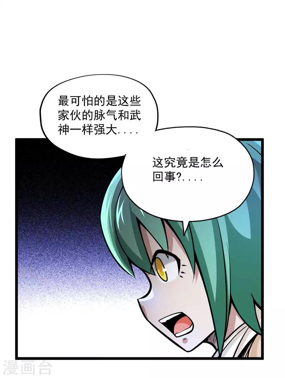 百魂战记类游戏漫画,第2季89话 十神众！！1图