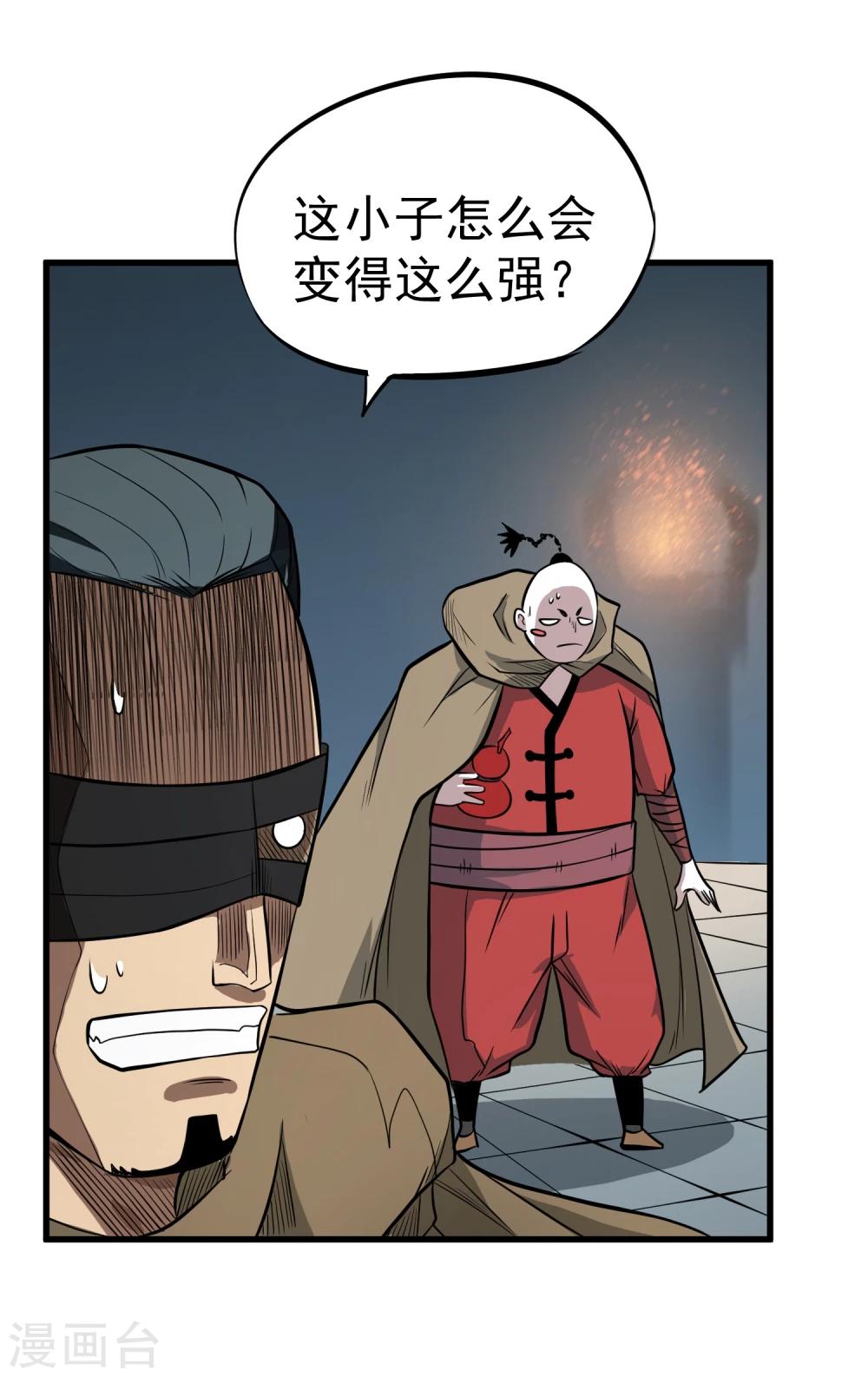 百达翡丽漫画,第63话 噬天万毒鼎1图