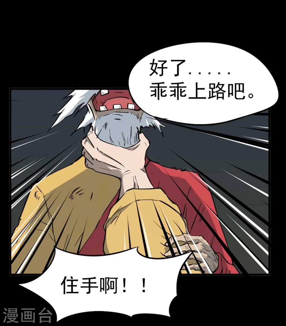 百魂战记后期必备武器漫画,第5话 背信弃义2图