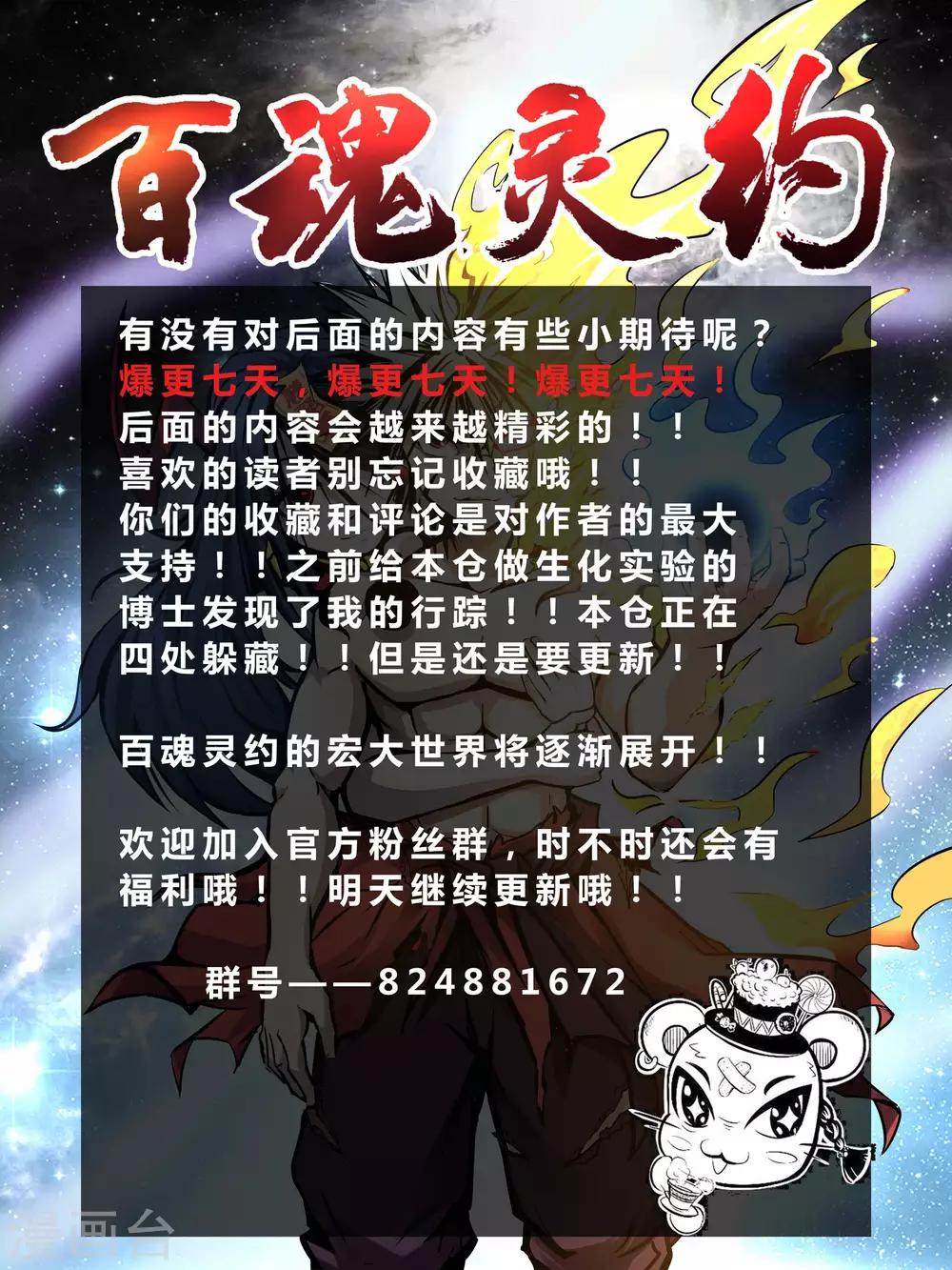 百魂战记后期必备武器漫画,第3话 念反真言铸大错2图
