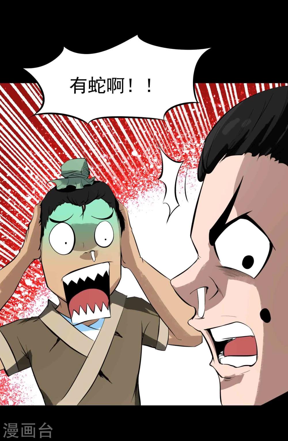 百魂灵约漫画免费阅读漫画,第24话 暗杀者荆天祥2图