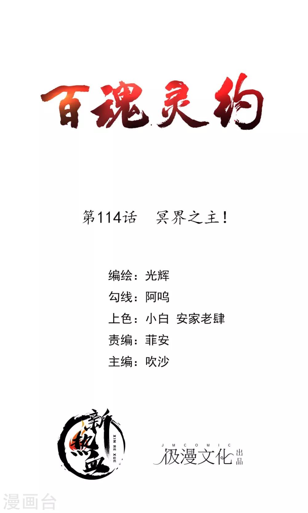 百魂战记怎么升级武器漫画,第2季114话 冥界之主1图