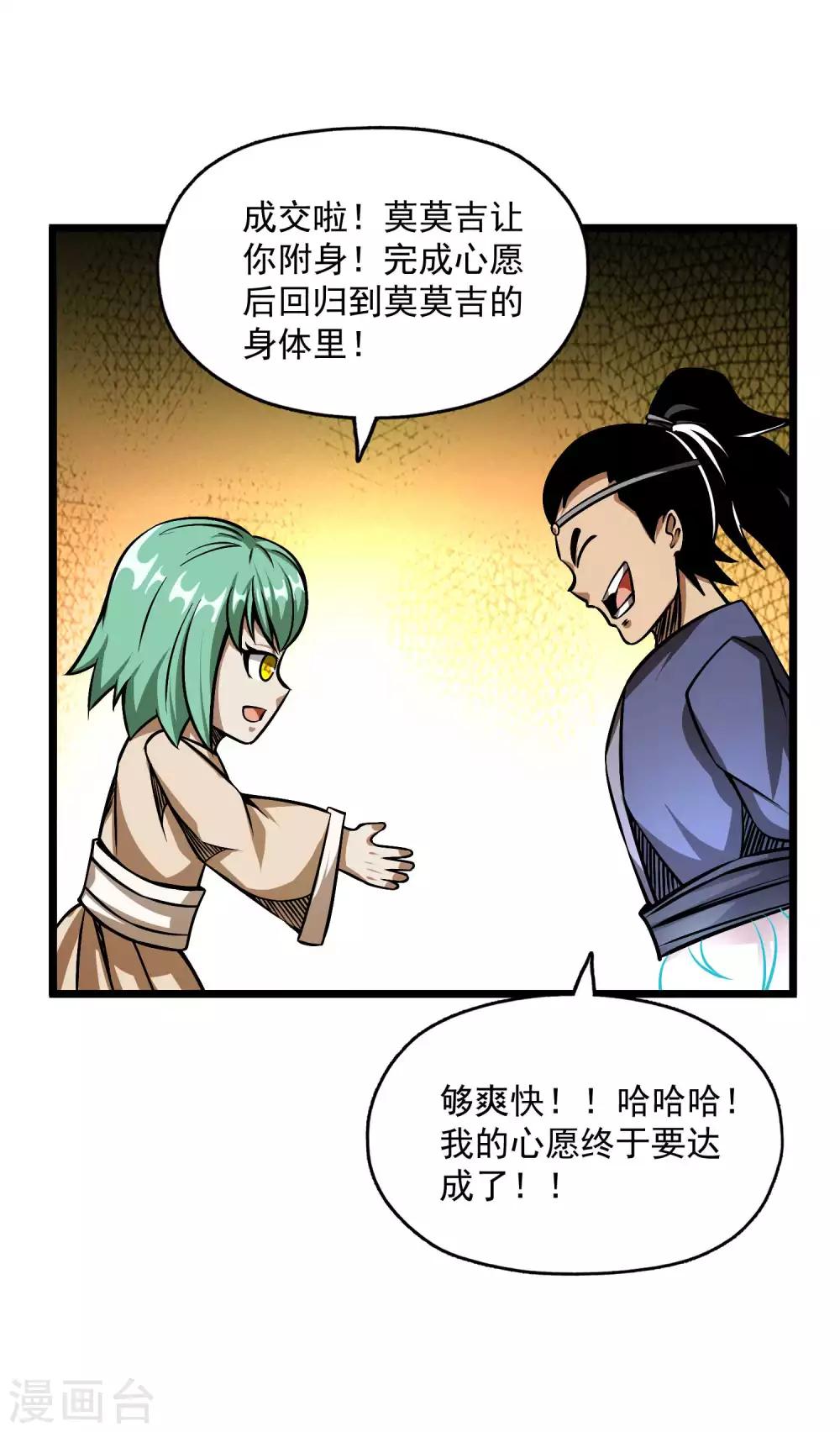 百魂山百度漫画,第2季103话 灵猴的挑衅1图