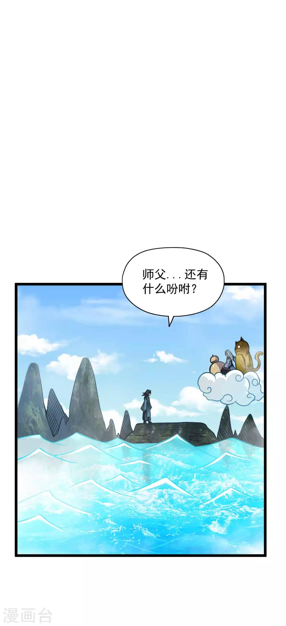 百魂战记任务完整版漫画,第2季100话 诸葛一族1图