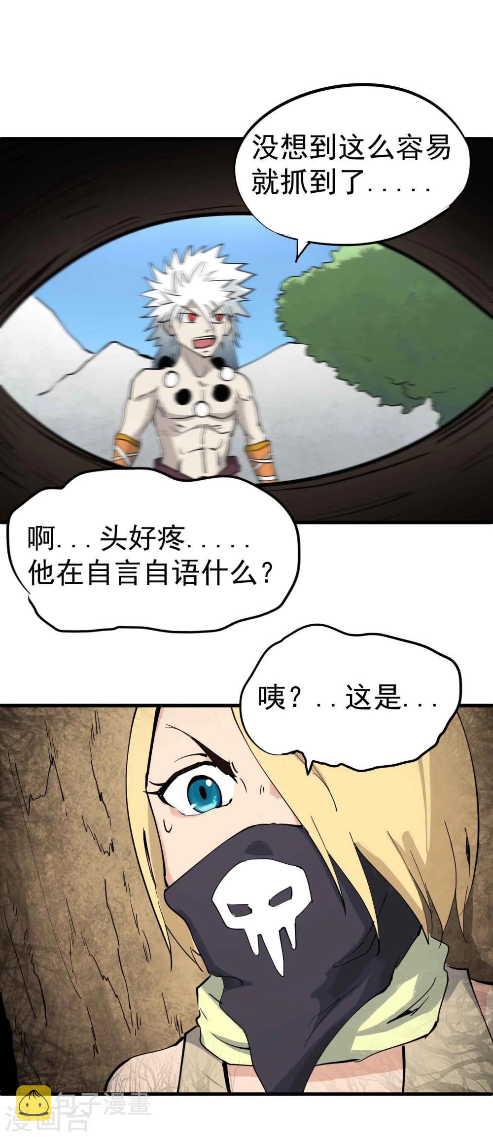 百魂灵约漫画免费阅读漫画,第26话 恋爱的感觉1图