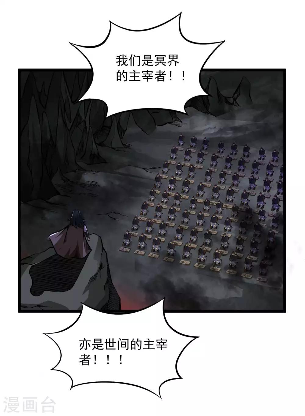 百魂灵约的小说版漫画,第2季108话 暗流涌动2图