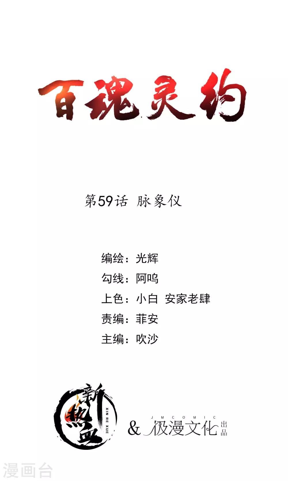 百魂山十大诡异事件漫画,第2季59话 脉象仪1图