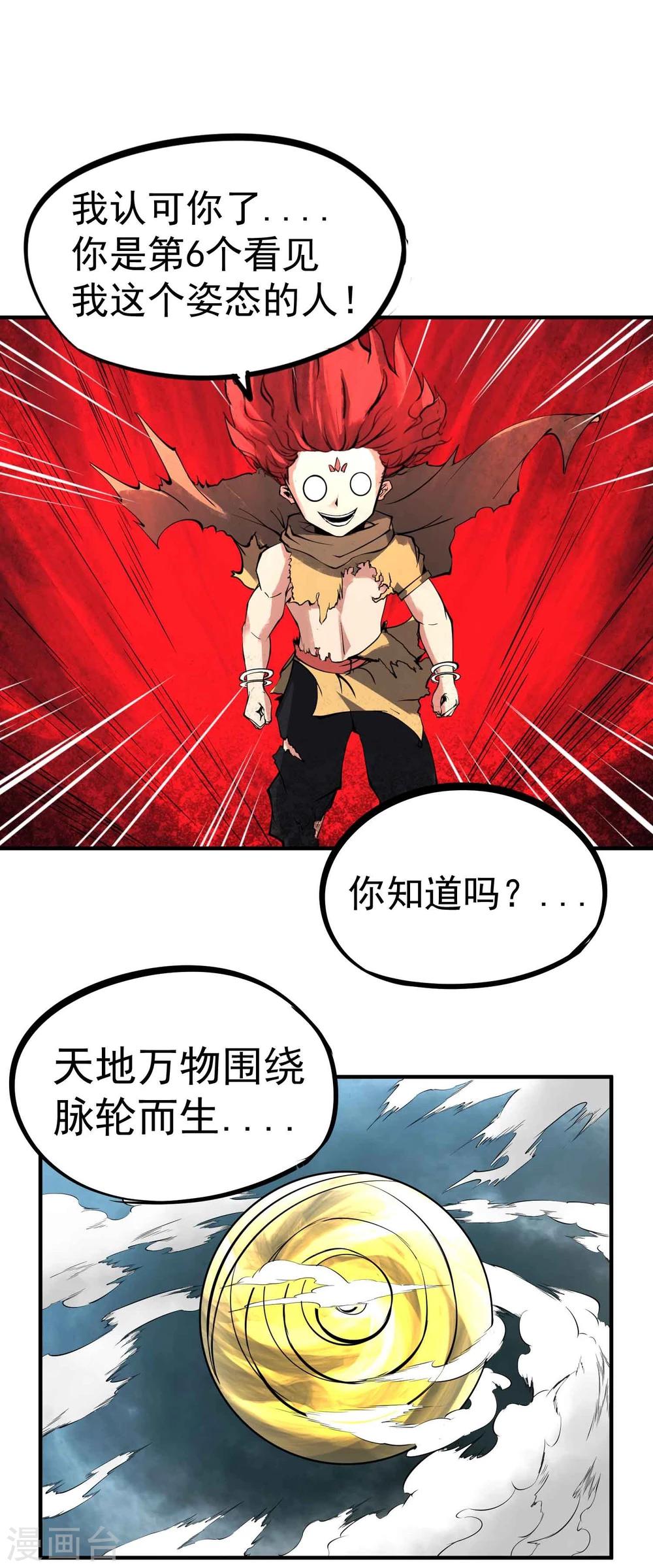 百魂灵约的小说版漫画,第19话 极武真躯2图