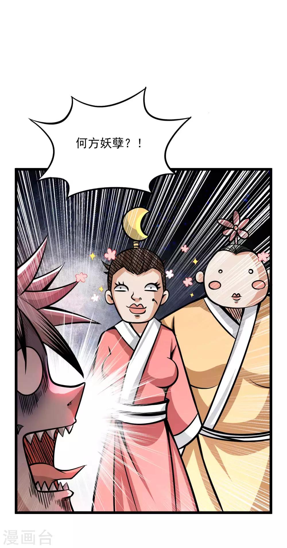 百魂灵约漫画,第2季101话 闭月羞花1图