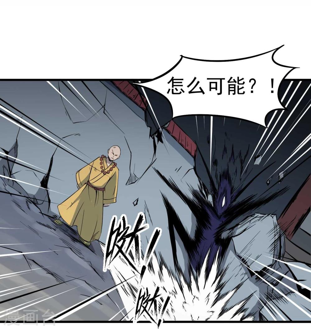 百魂灵约漫画,第6话 鬼化之术1图