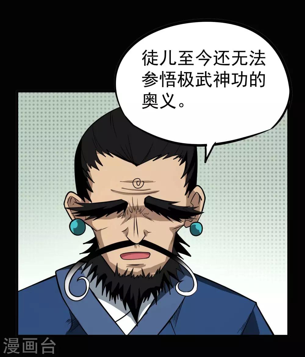 百魂战记现在还能玩吗漫画,第69话 觉醒！极武真躯！2图