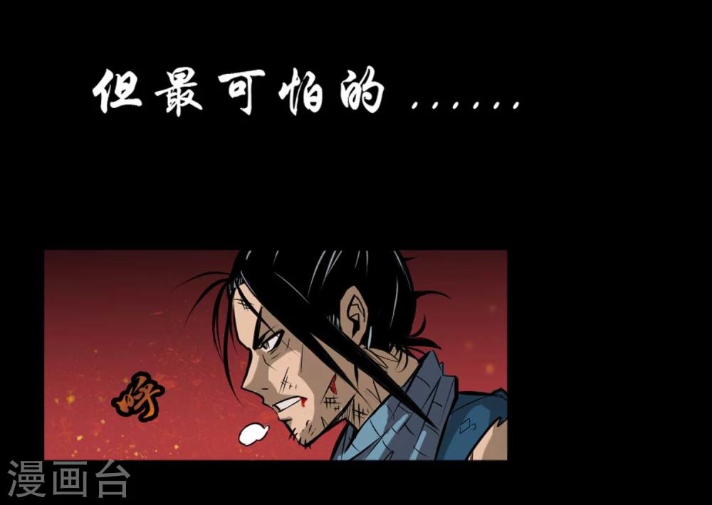 百魂山百度漫画,第1话 误入百鬼寺2图