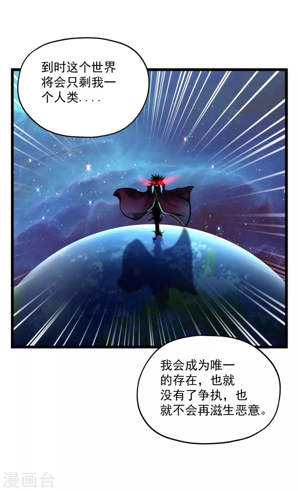 百魂战记寒霜巨魔漫画,第2季114话 冥界之主2图